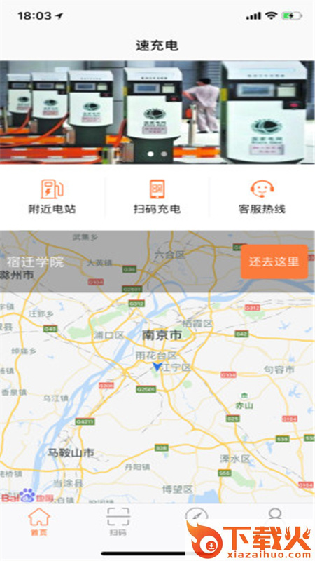速充电App下载安装截图2