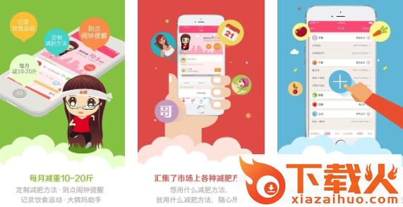 减肥小秘书截图3