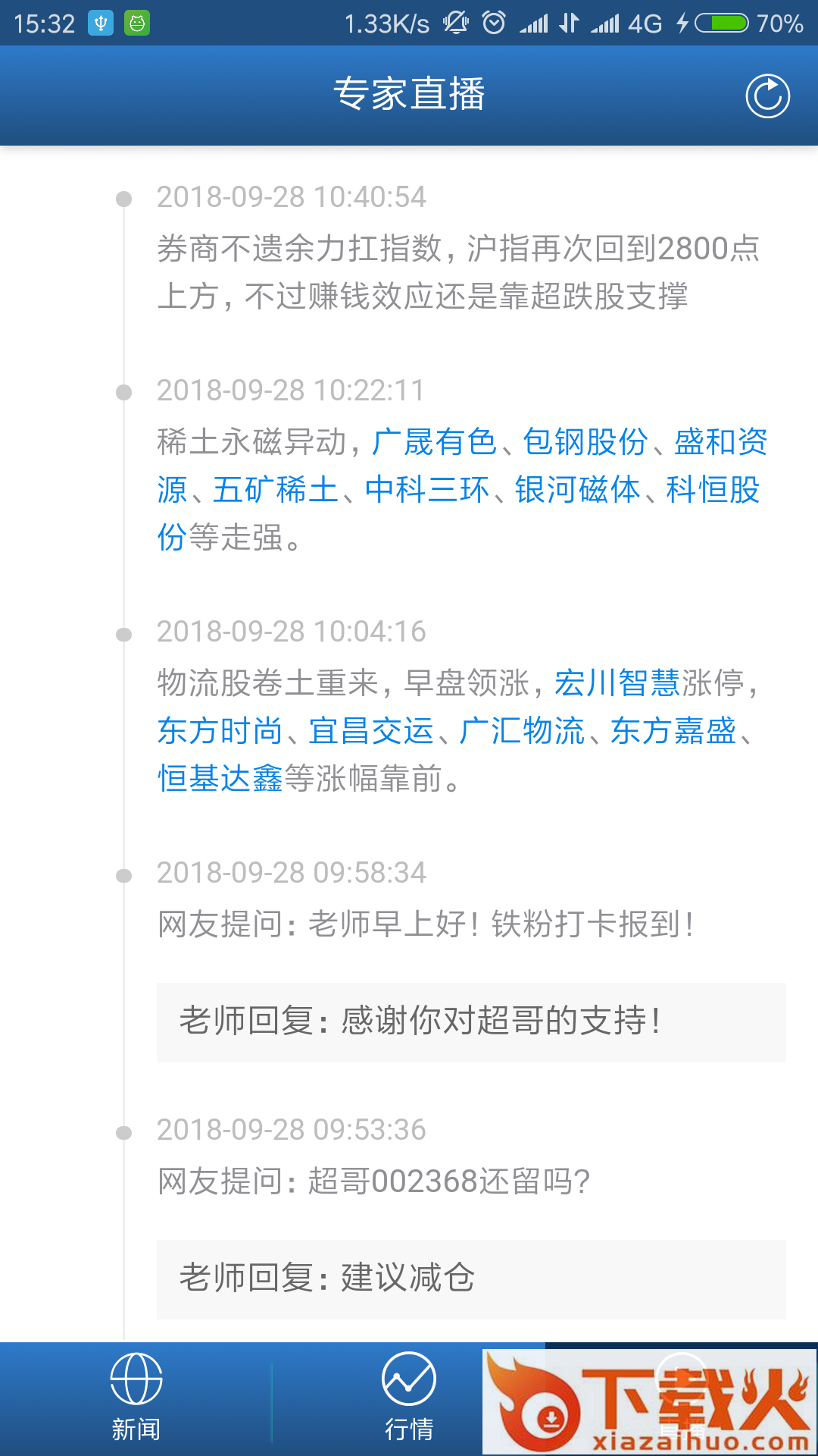 雪球期货截图2