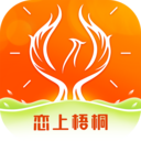 恋上梧桐 v2.0.0 最新版