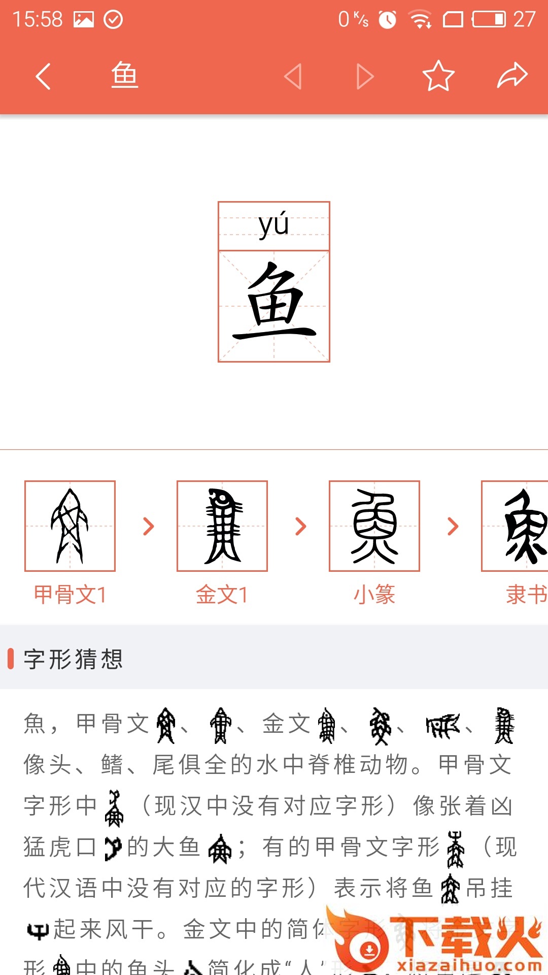 字源app截图2