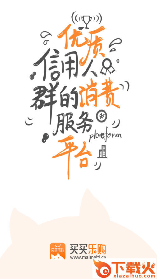 买买乐购app截图3