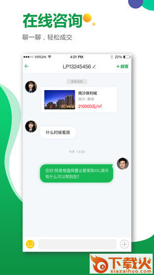 楼盘网经纪人截图2
