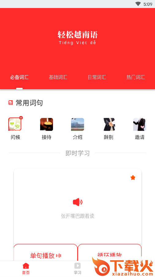 越南语学习截图3