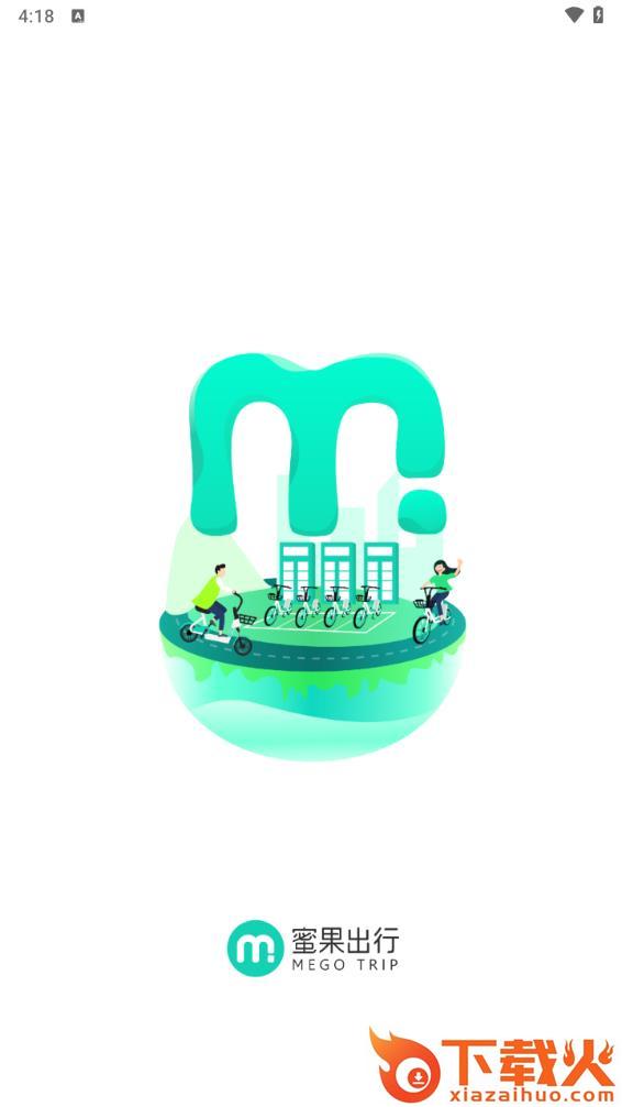 蜜果出行下载安装截图1