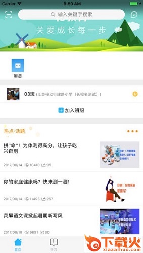 江苏和校园苹果版