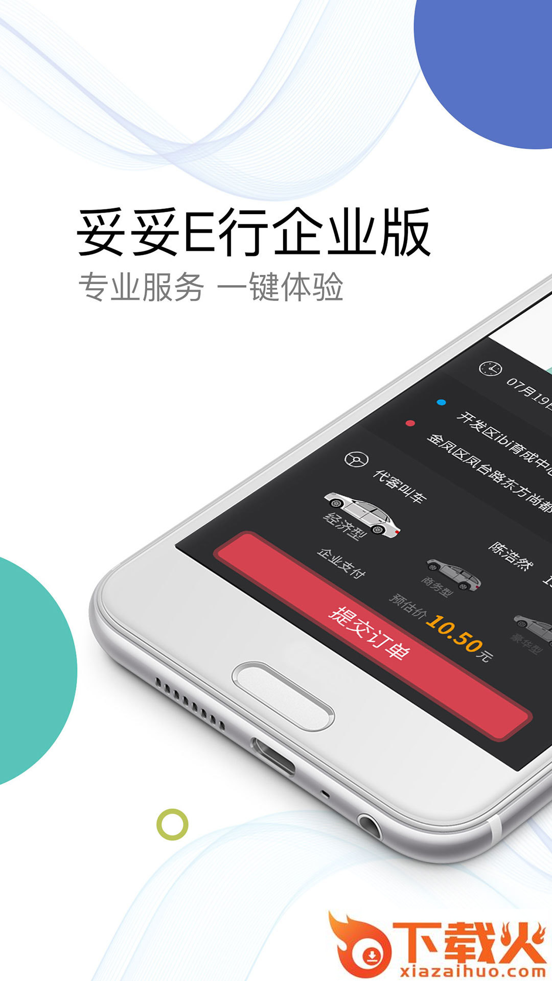 妥妥E行截图1