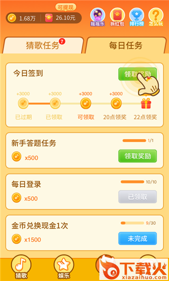 猜歌点点红包版下载安装截图2