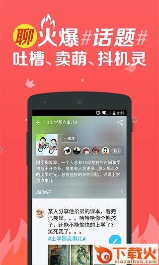 最右-快乐大本营玩神回复软件官方版截图1