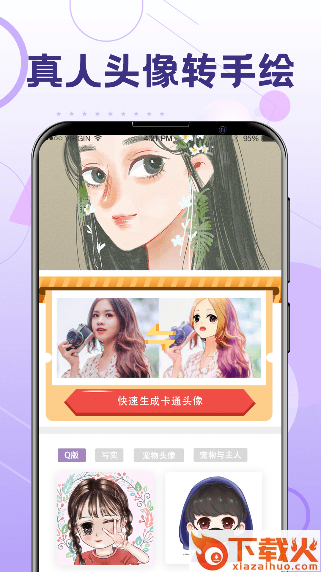 一键换发型app截图2
