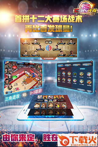 CBA传奇手游版下载截图2
