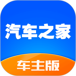 汽车之家车主版下载-汽车之家车主版appv8.8.5.0 最新版