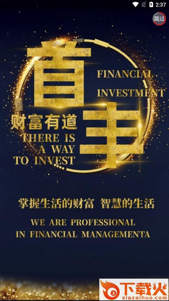 首丰app截图2