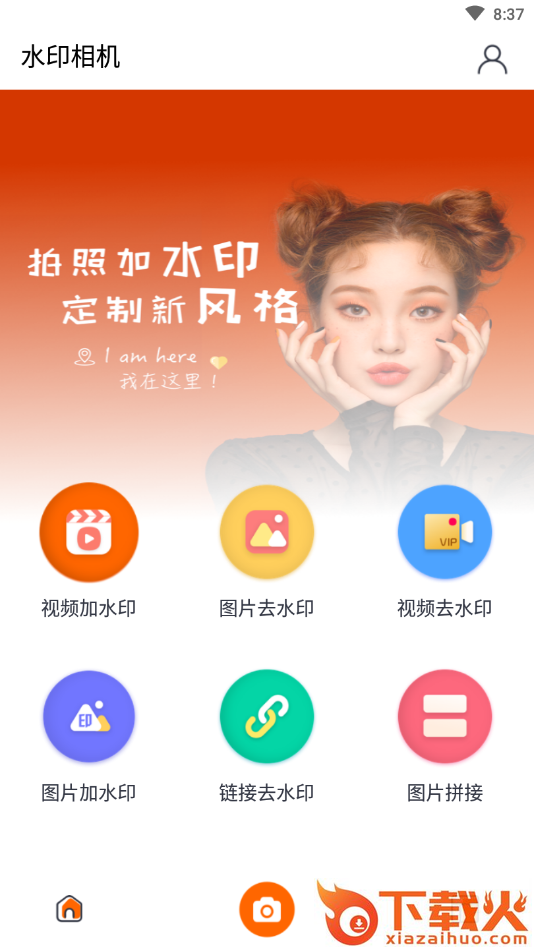 经纬水印app截图1