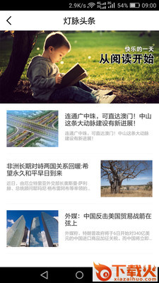 灯脉截图2