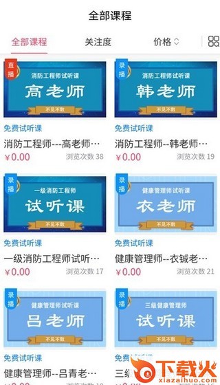 天成课堂截图1