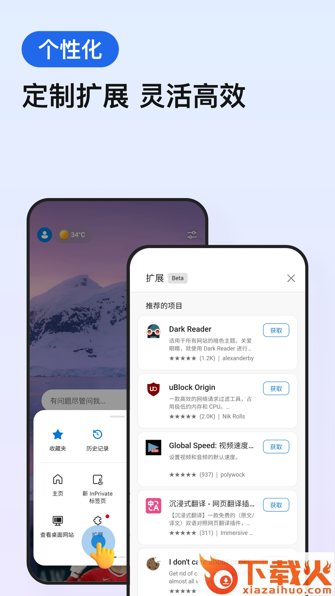 Edge浏览器截图2