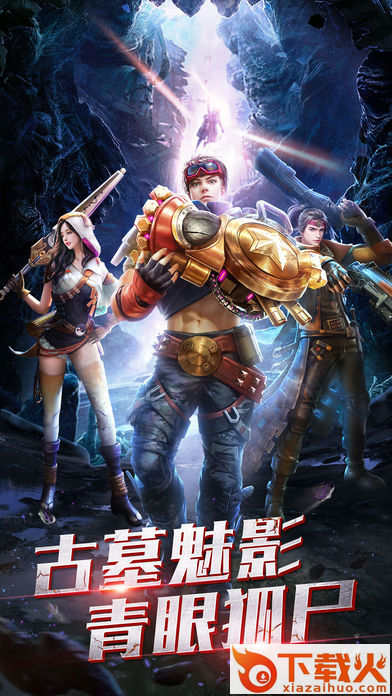 盗墓天师截图1