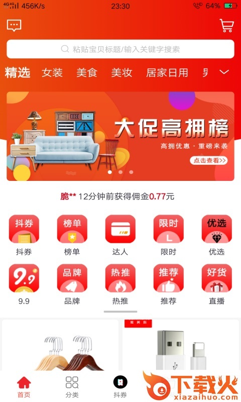 大促优选截图1