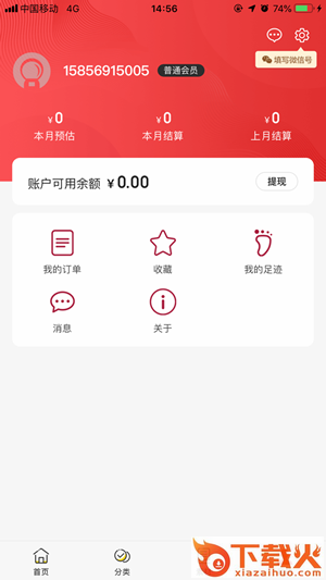小红帽app截图2