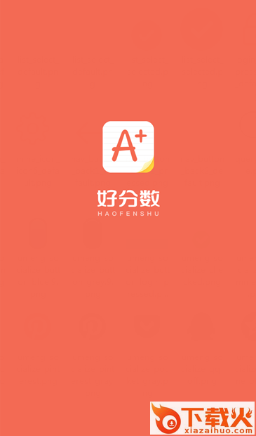 好分数网在线查成绩登录入口 网页版 截图1
