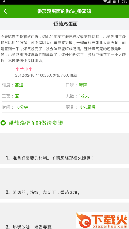大厨艺菜谱帮手截图1