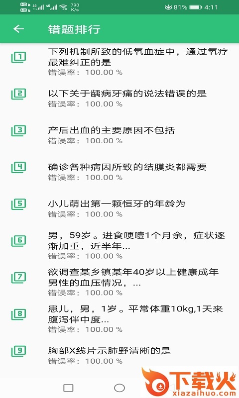 中医执业助理题库学习app截图1
