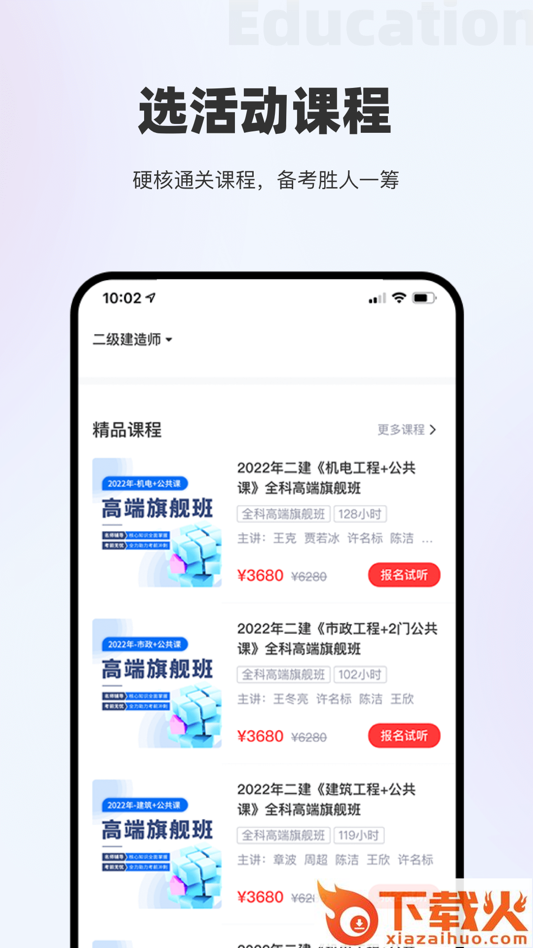 长钢网校app截图2