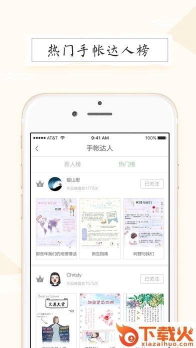 皮皮手帐苹果app