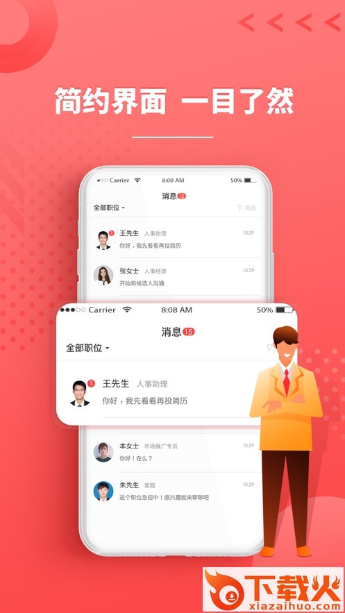 ijob企业版截图1