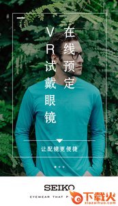 精工眼镜app截图1