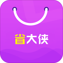 省大侠下载安卓版-省大侠appv7.1.2 最新版