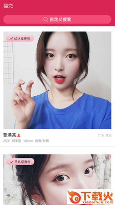 福恋截图2