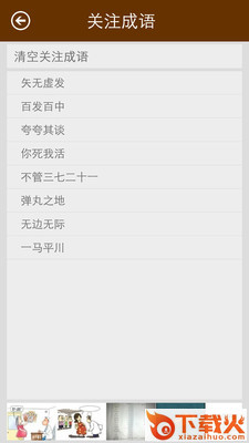 成语词典查询截图2