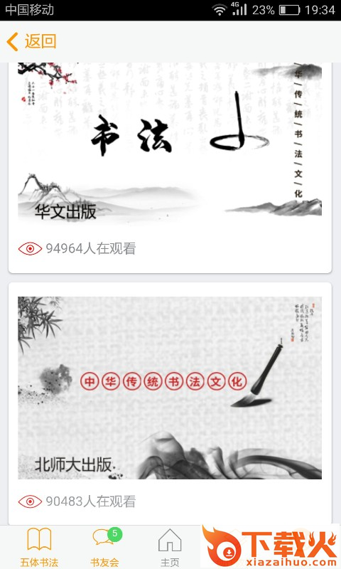 小书家app(在线教学)截图2