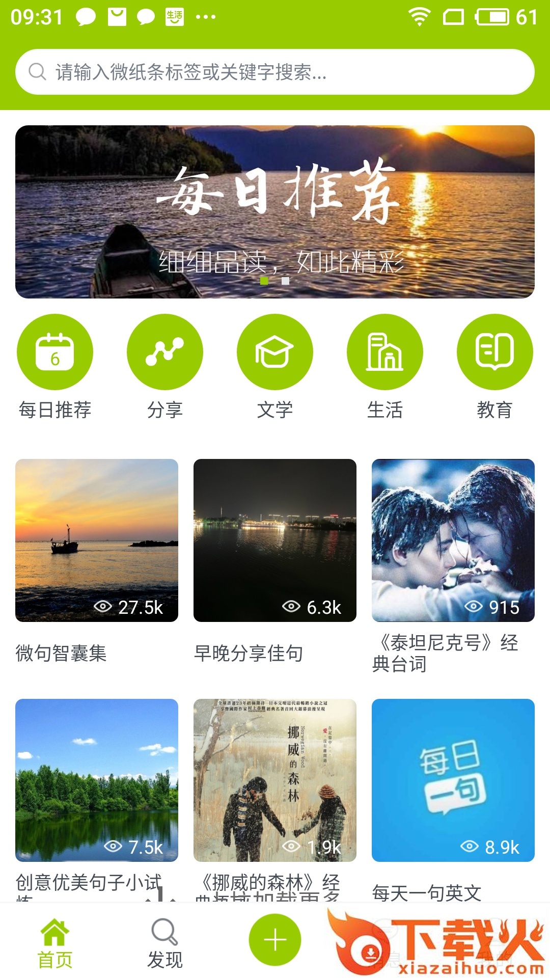 微纸条截图2