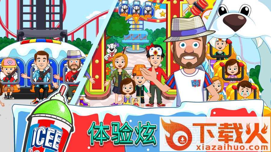 我的小镇ICEE游乐园游戏 v1.11 最新版截图1