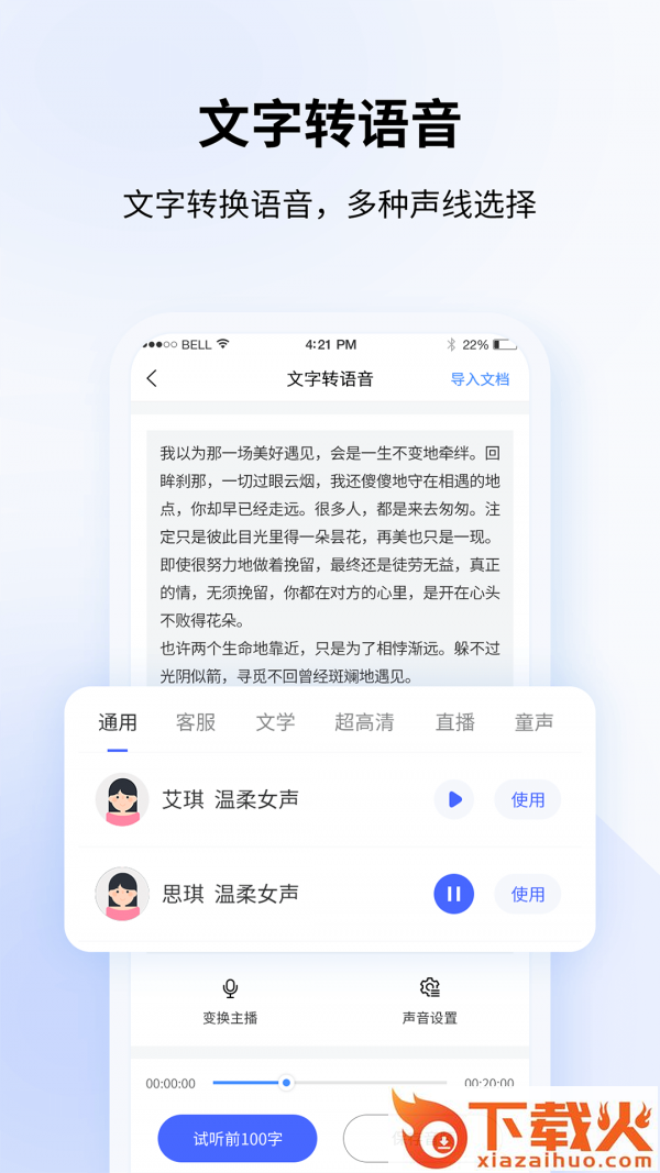 飞咕录音转文字app截图2