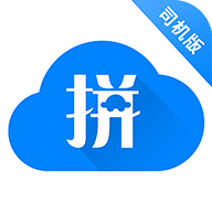 帮拼车司机版下载-帮拼车-一路畅行司机版v1.6.6 安卓版