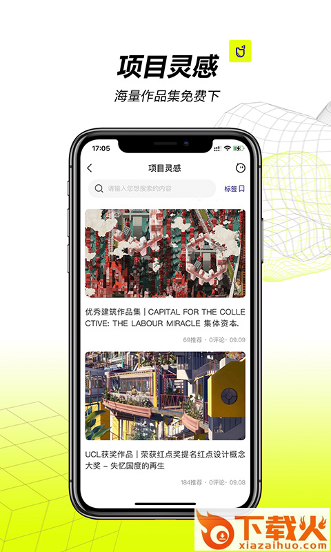 口袋建筑app截图2