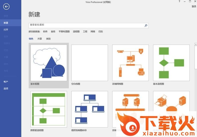 microsoft office visio 2007 免费安装版 截图1