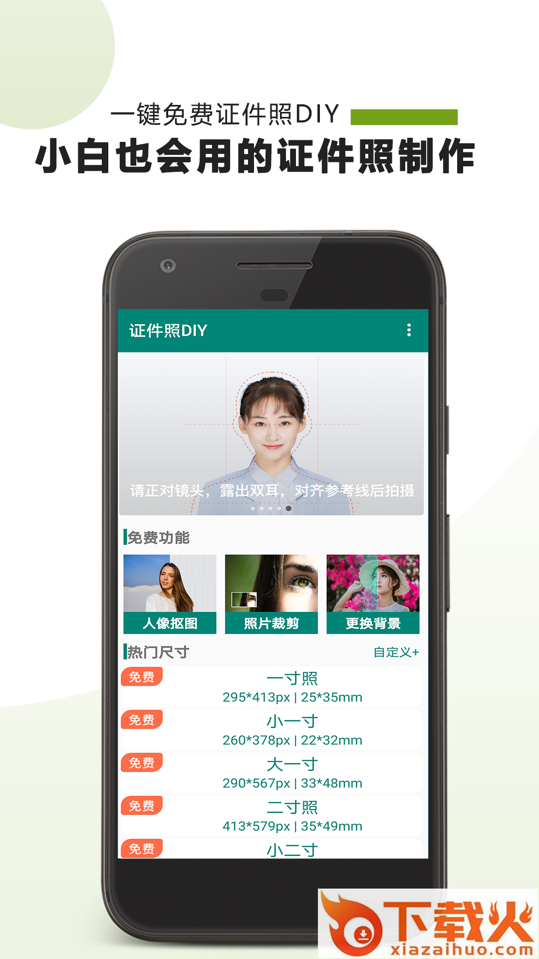 证件照DIY截图1