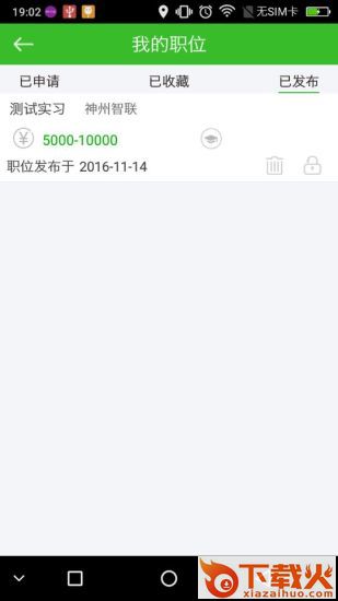 广中医校友会截图2