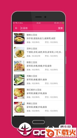 就是菜谱最新版截图1