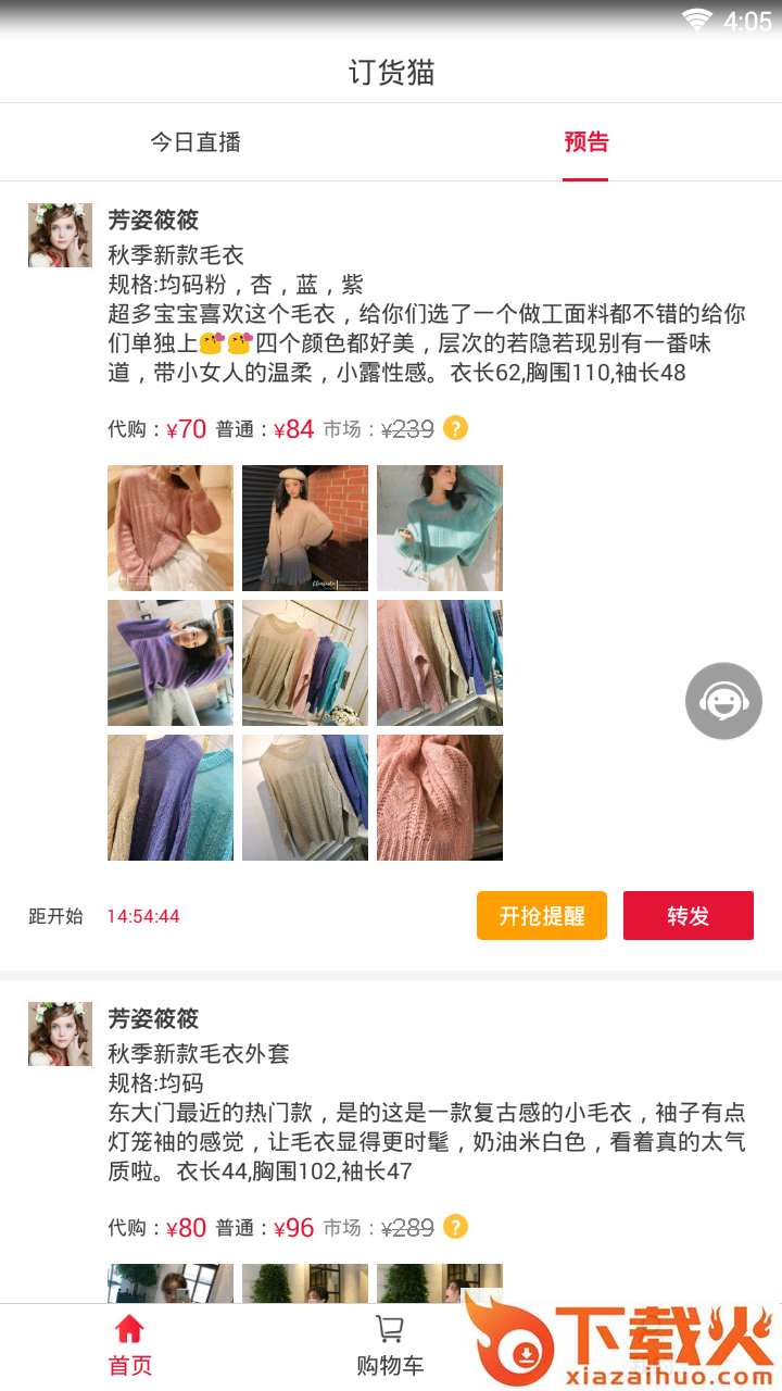 订货猫截图2
