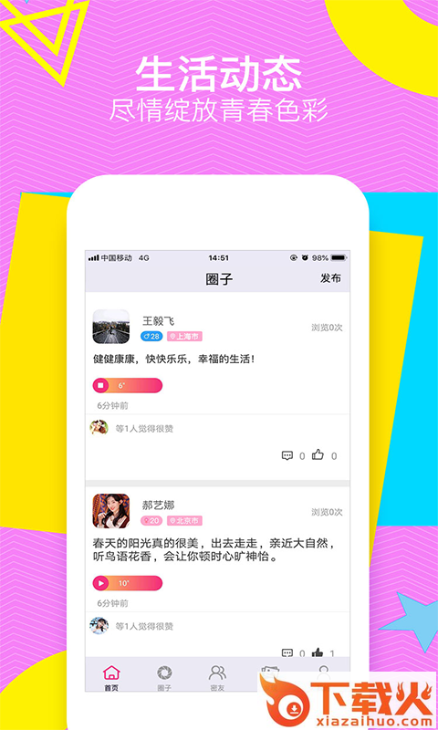 甜聊截图2