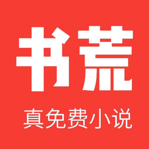 书荒免费小说大全app下载-书荒免费小说大全v1.0.2 安卓版