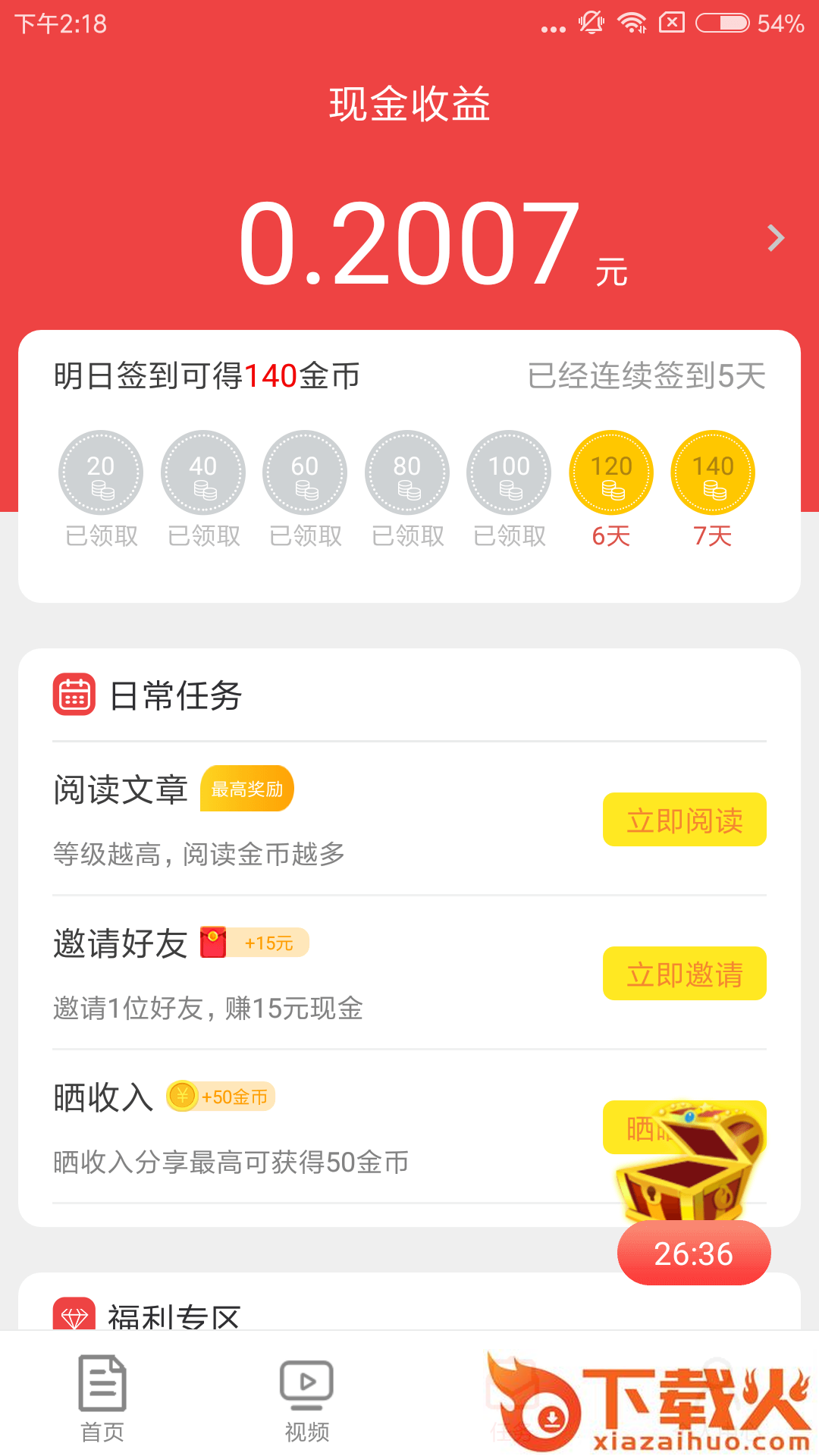 热点资讯截图1