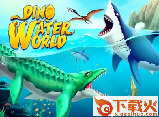 侏罗纪水世界(Dino Water World)截图3