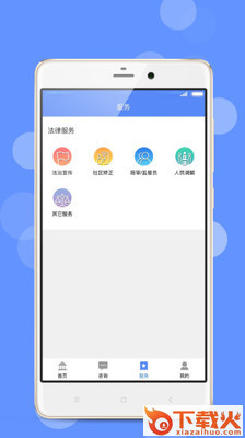 苏高新公共法律服务app截图2